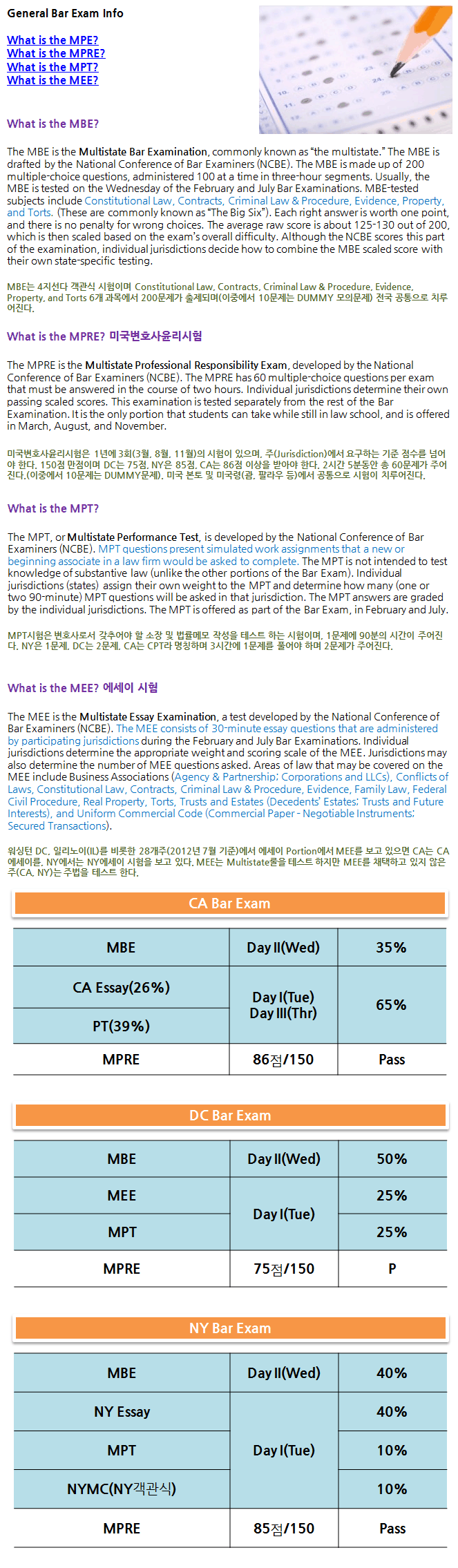 미국변호사시험